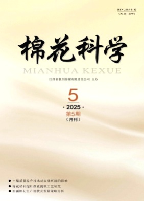 棉花科学杂志